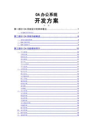 移动OA办公系统开发方案