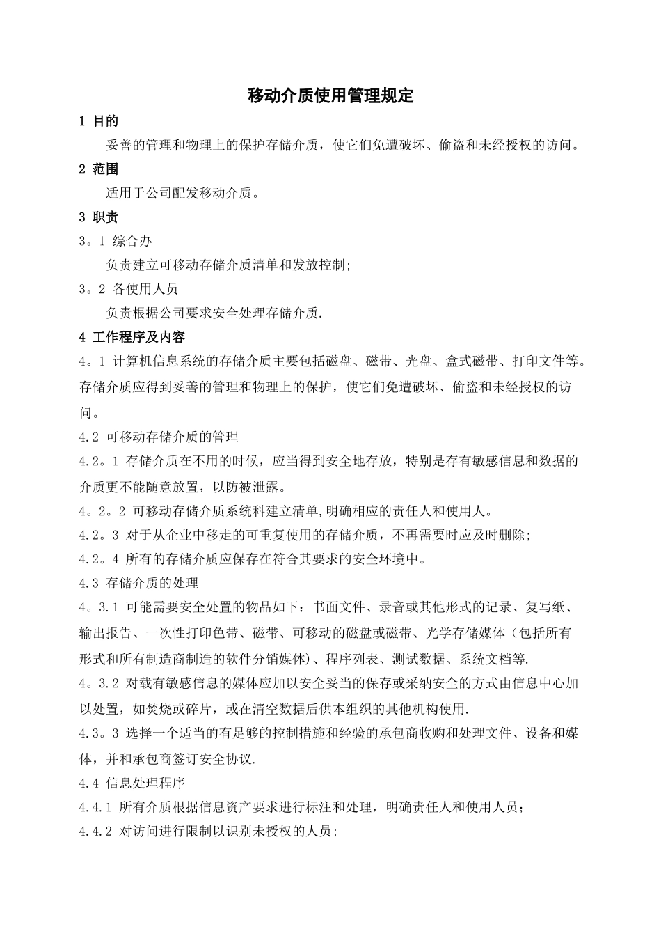 移动介质使用管理规定_第2页