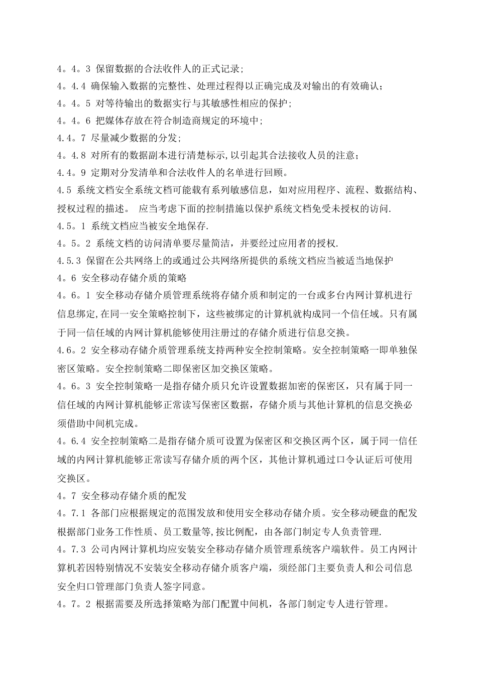 移动介质使用管理规定_第3页