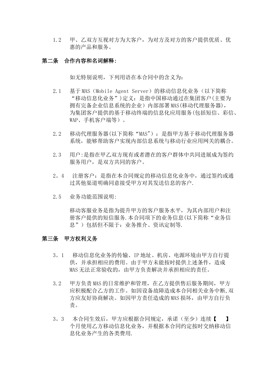 移动信息化应用合作协议模板_第2页