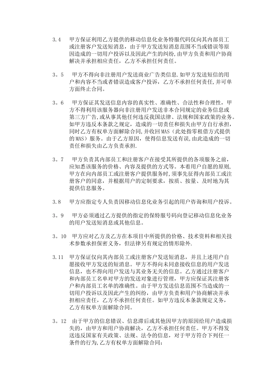 移动信息化应用合作协议模板_第3页