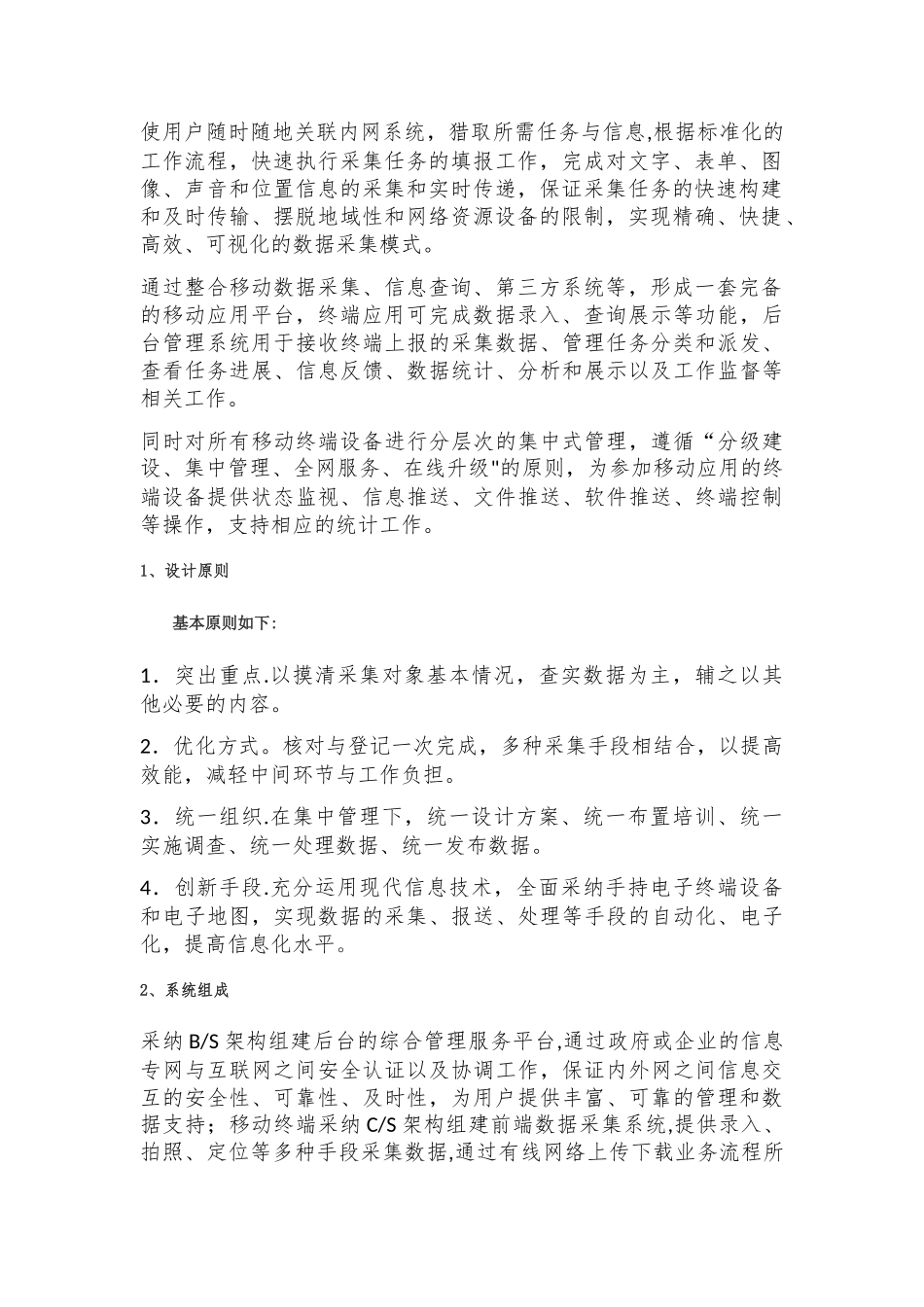 移动信息数据采集解决方案_第2页