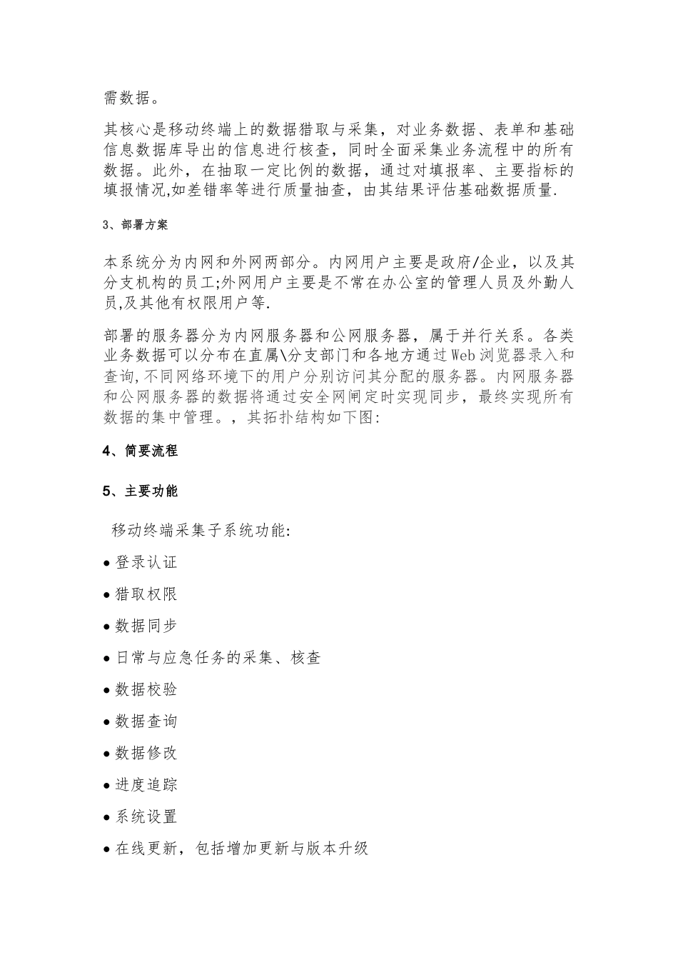 移动信息数据采集解决方案_第3页