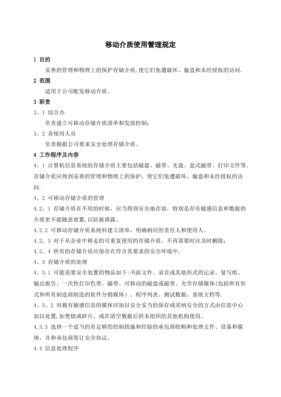 移动介质使用管理规定_第2页