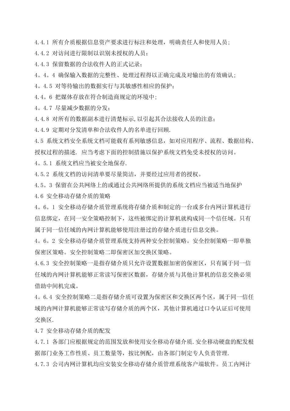 移动介质使用管理规定_第3页