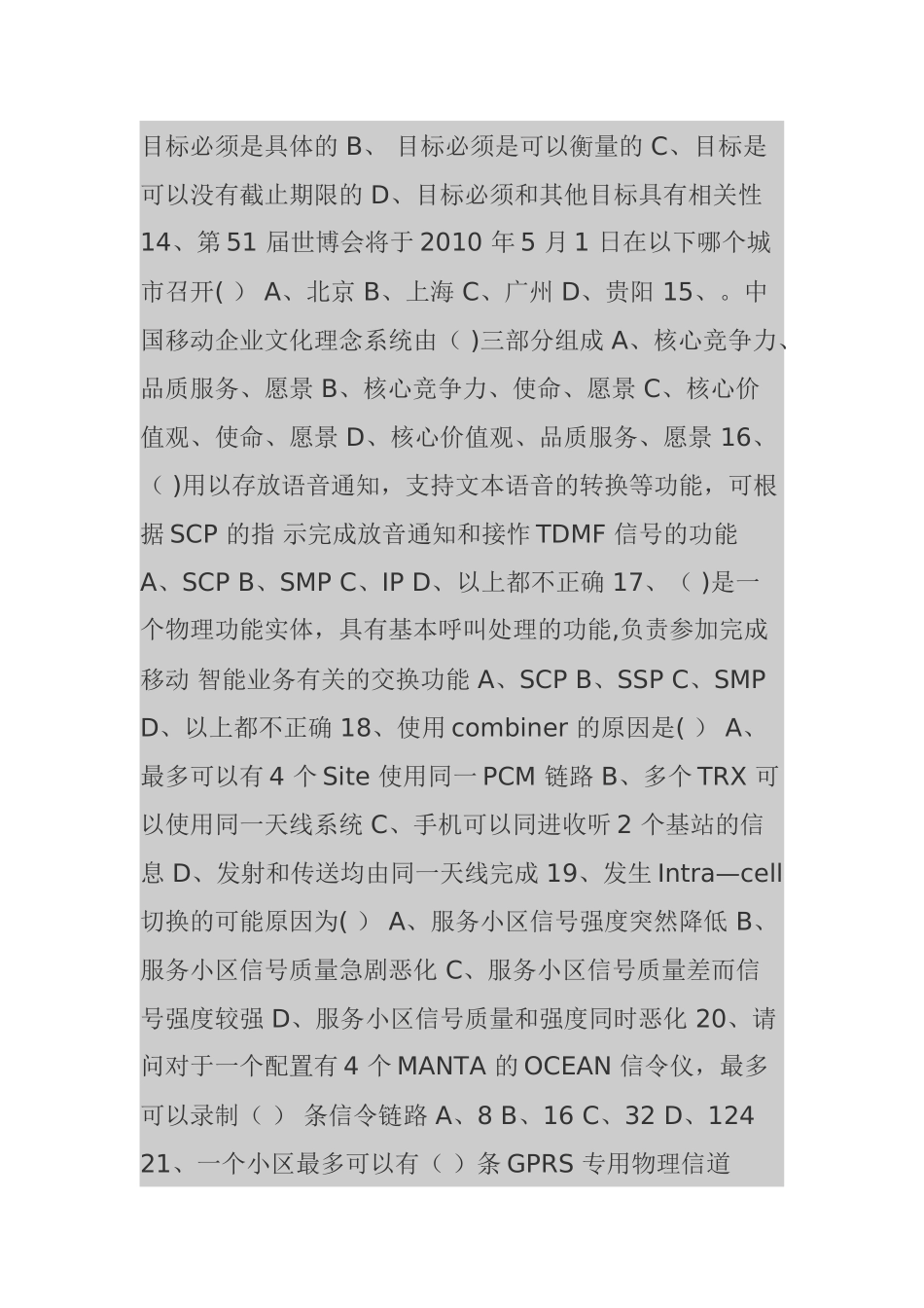 移动公司三级经理竞聘笔试题_第3页