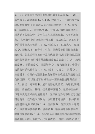 移动公司三级经理竞聘笔试题