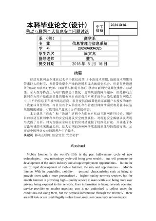 移动互联网个人信息安全问题研究