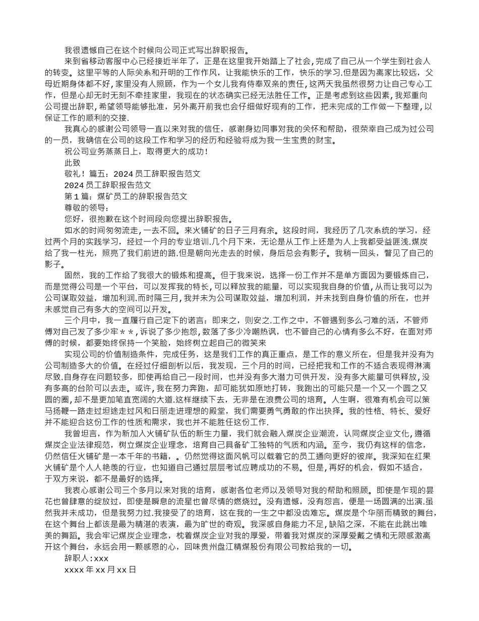 移动公司员工辞职报告_第2页