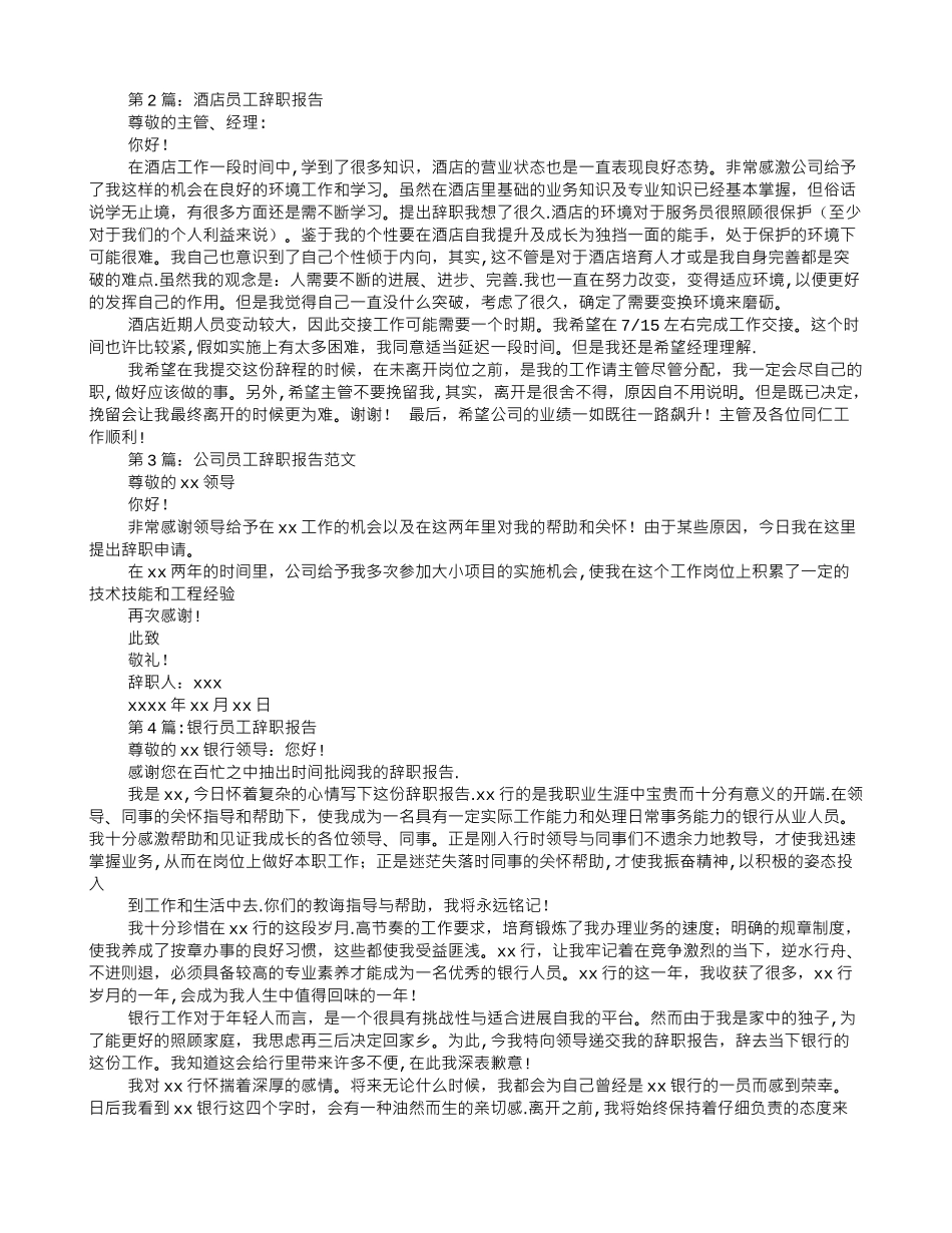 移动公司员工辞职报告_第3页