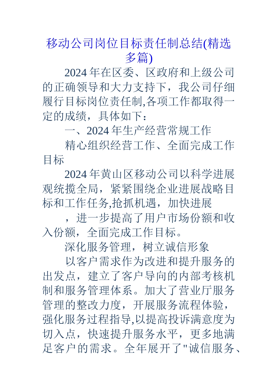 移动公司岗位目标责任制总结_第1页
