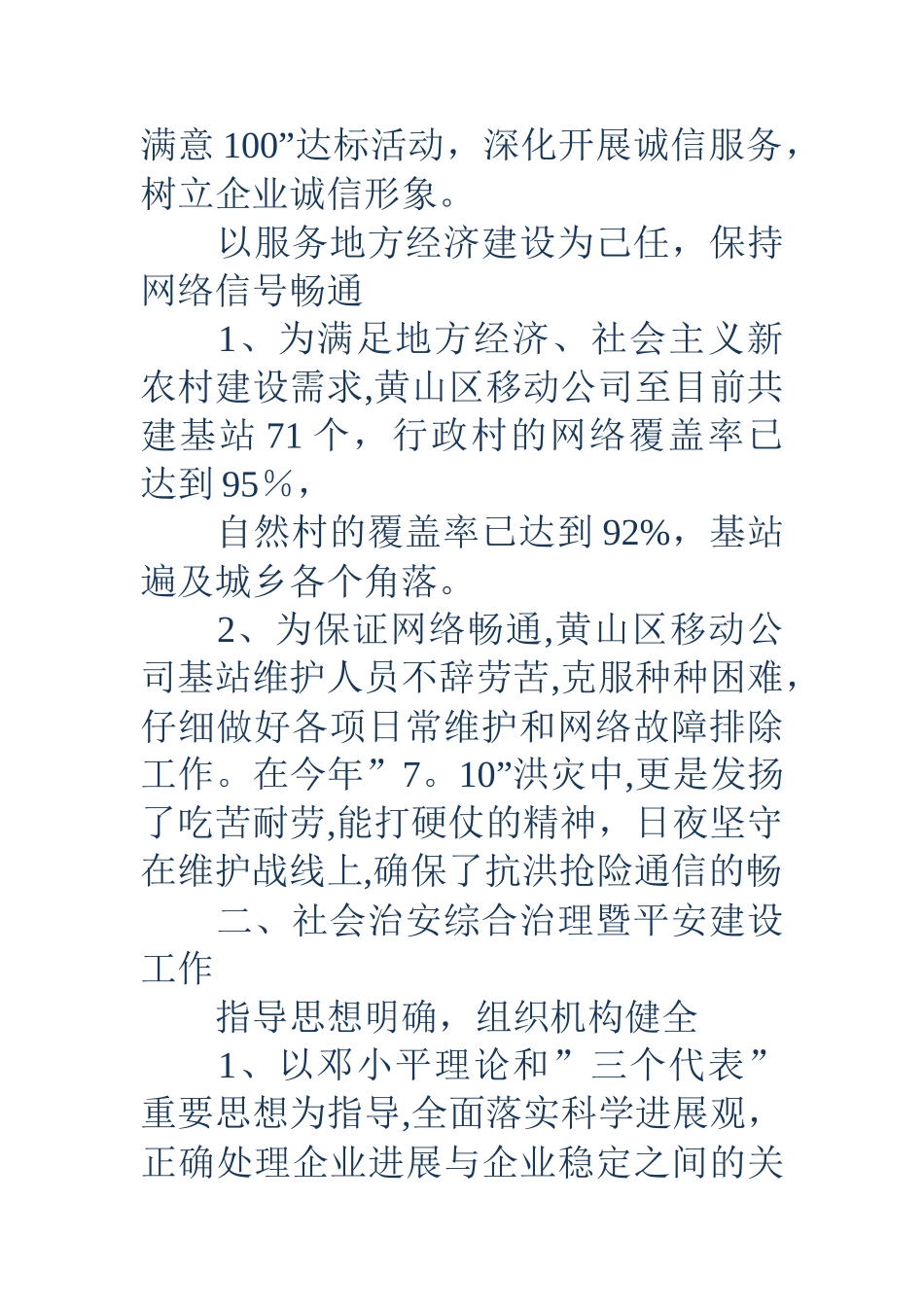 移动公司岗位目标责任制总结_第2页