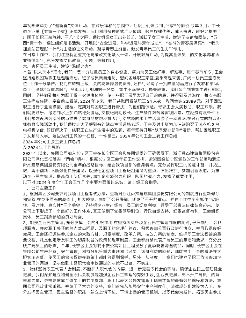 移动公司工会工作总结_第2页