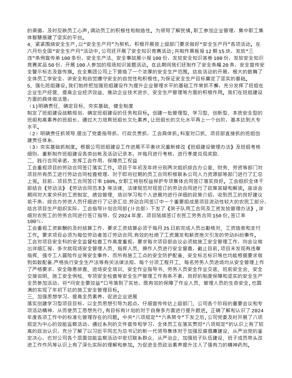移动公司工会工作总结_第3页