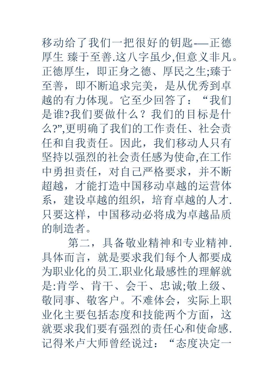 移动公司新员工培训个人总结_第2页