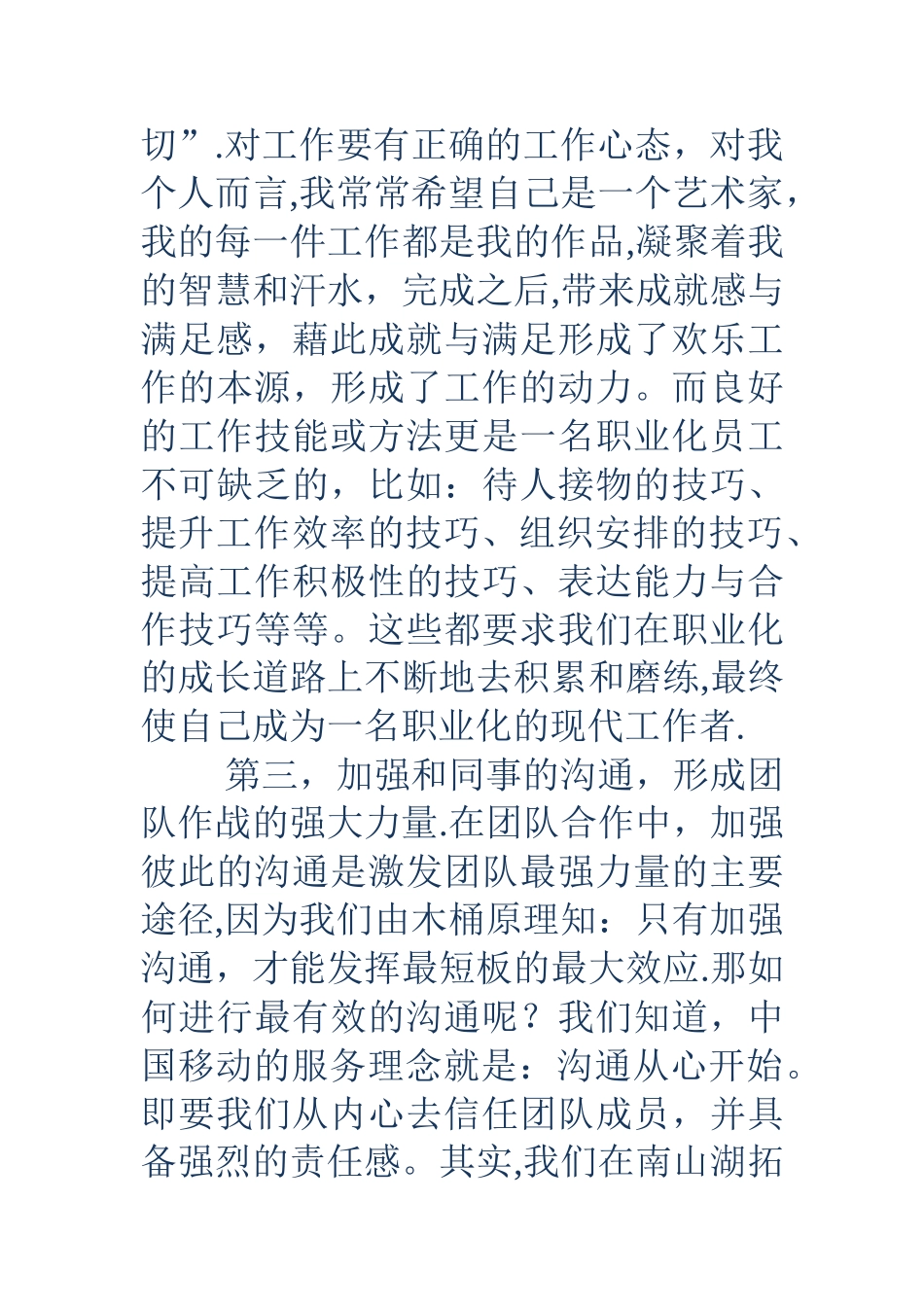 移动公司新员工培训个人总结_第3页