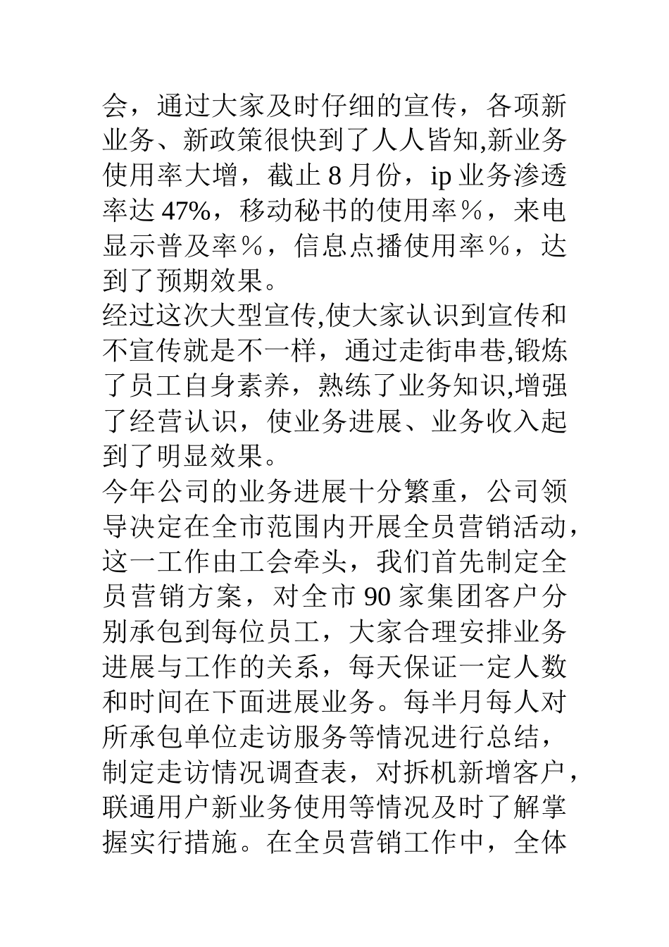 移动分公司工会工作总结_第2页