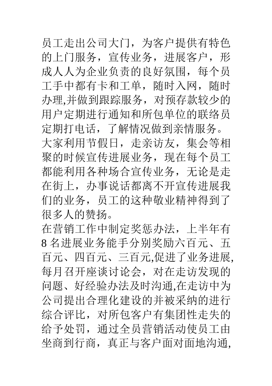 移动分公司工会工作总结_第3页