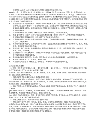 移动分公司企业文化示范点创建总结2