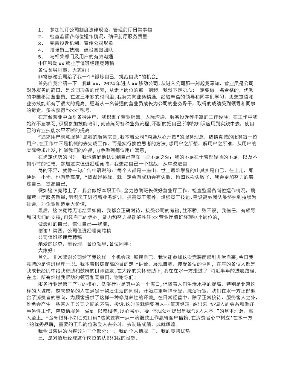 移动值班经理竞聘报告-_第2页