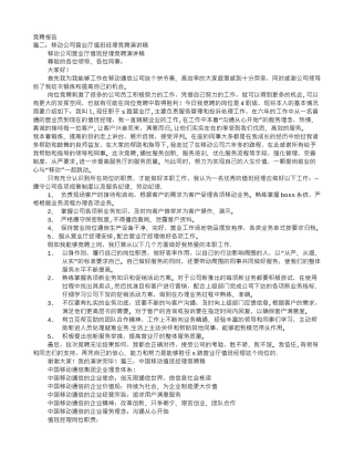 移动值班经理竞聘报告-