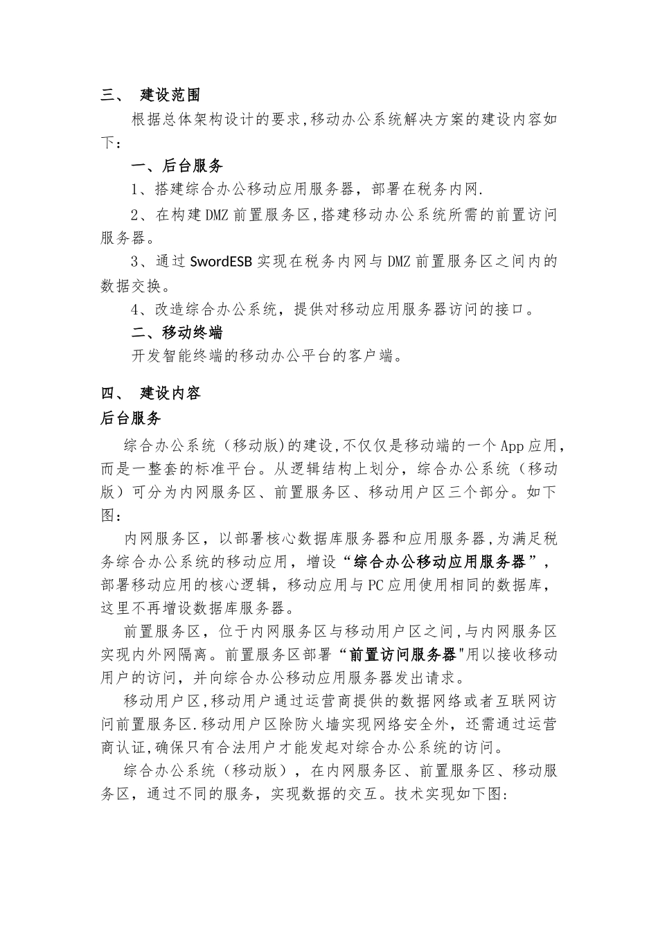 移动办公建设方案_第2页