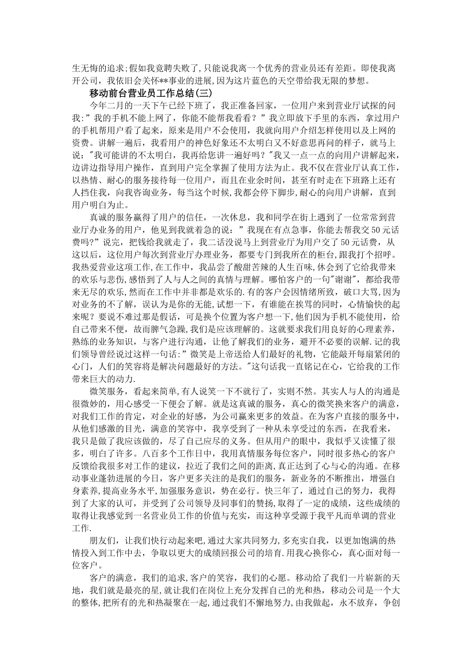 移动公司前台营业员工作总结5篇_第2页