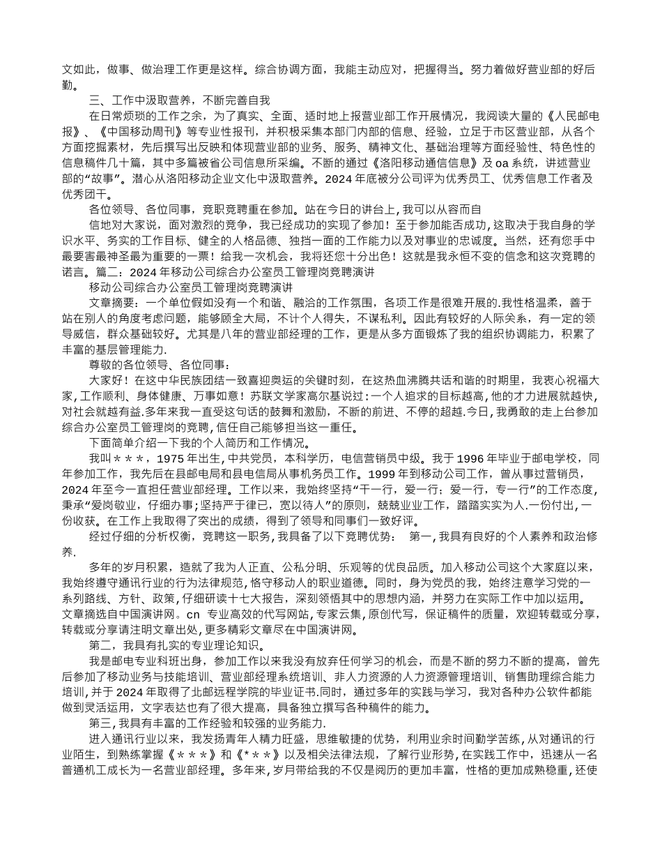 移动公司办公室文员岗位的竞聘演讲稿_第2页