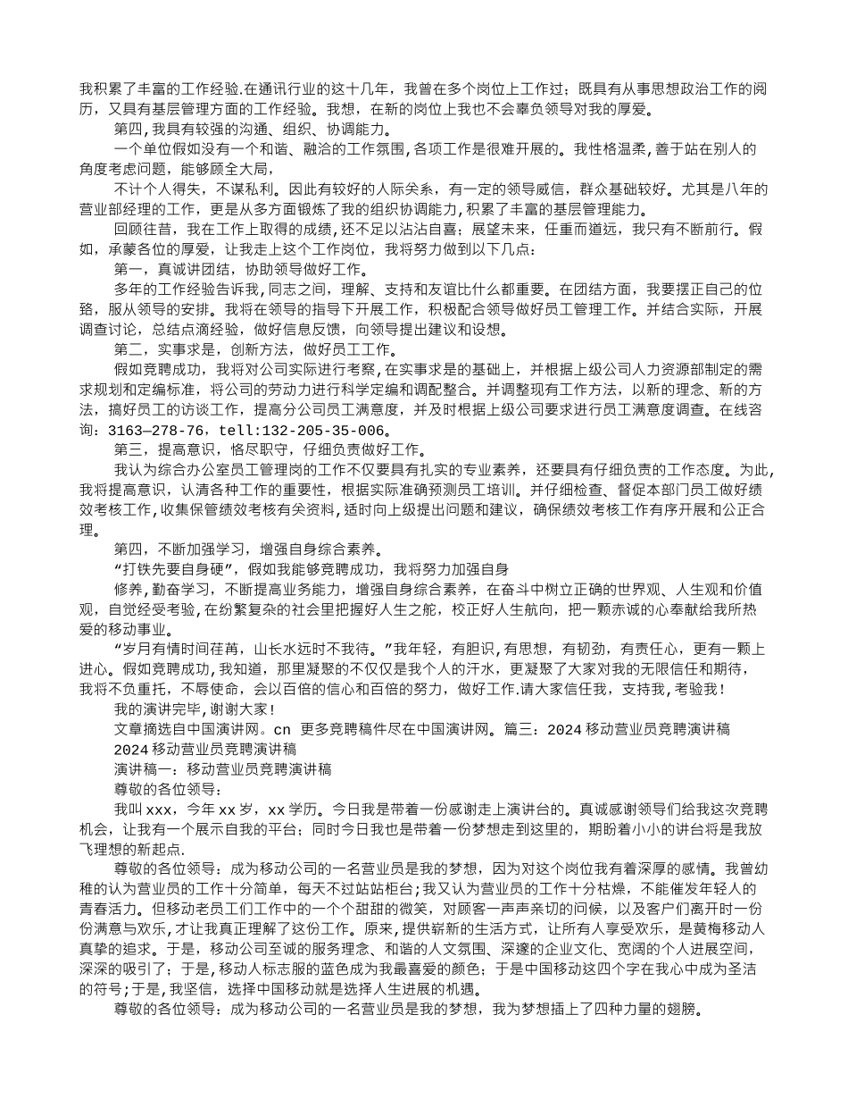 移动公司办公室文员岗位的竞聘演讲稿_第3页