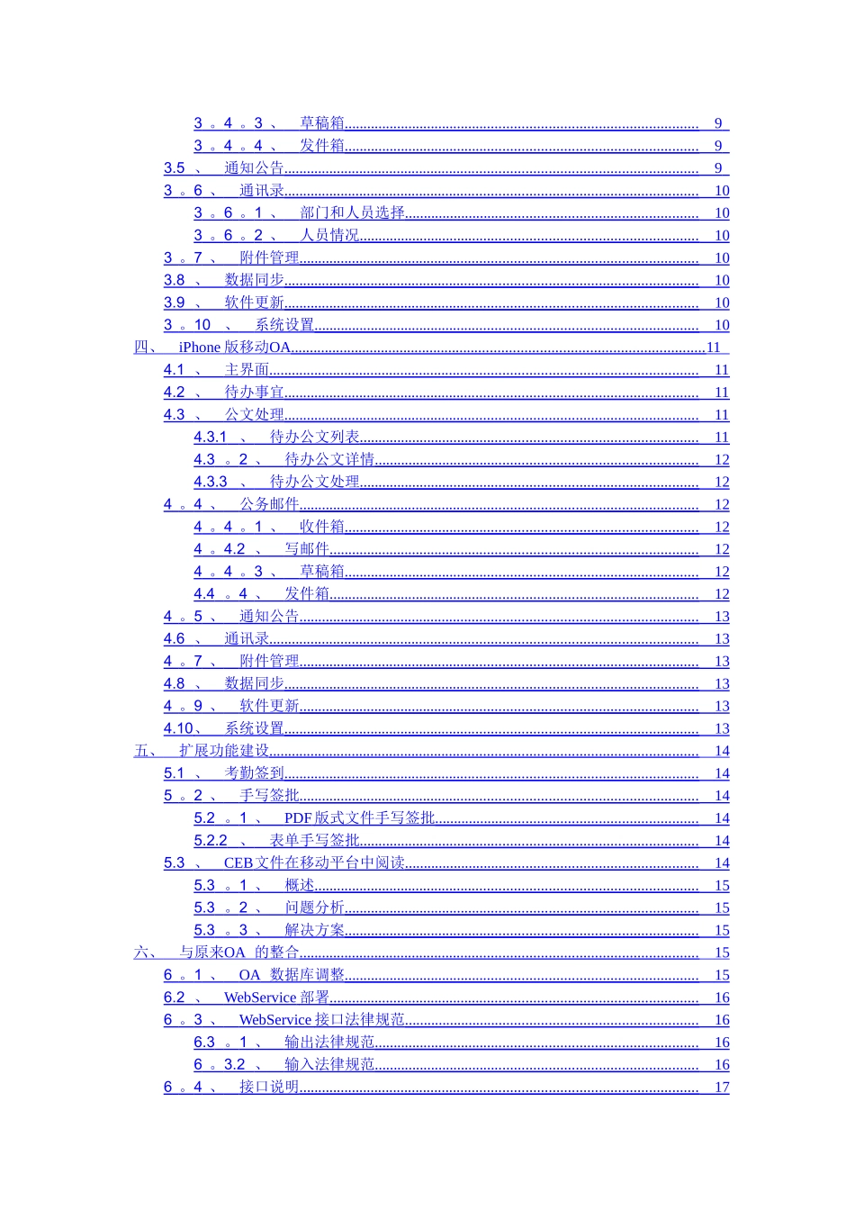 移动办公系统建设方案_第2页