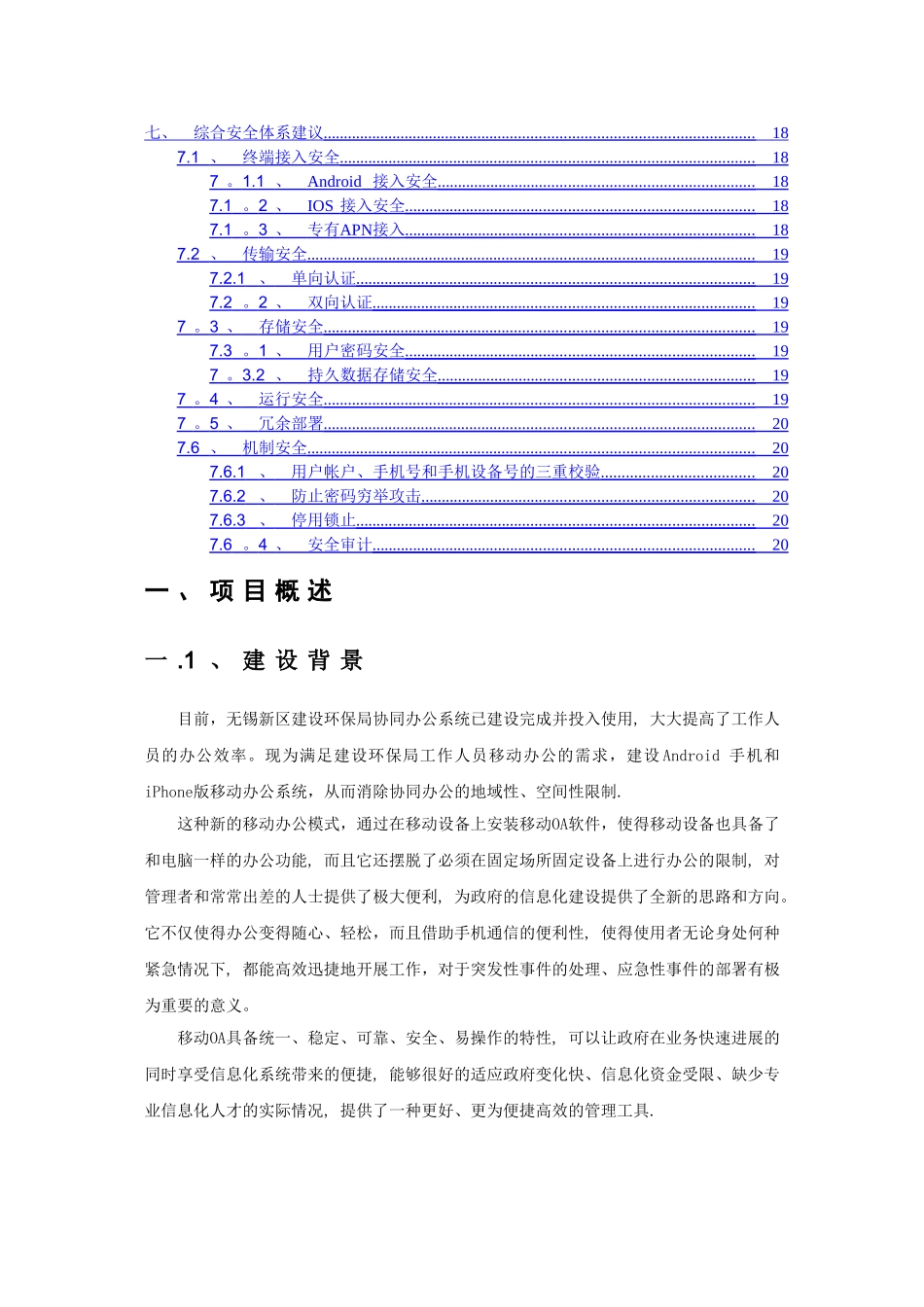 移动办公系统建设方案_第3页