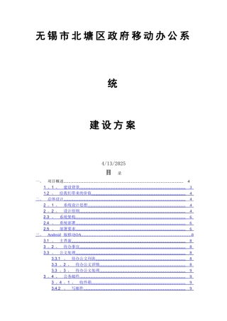 移动办公系统建设方案