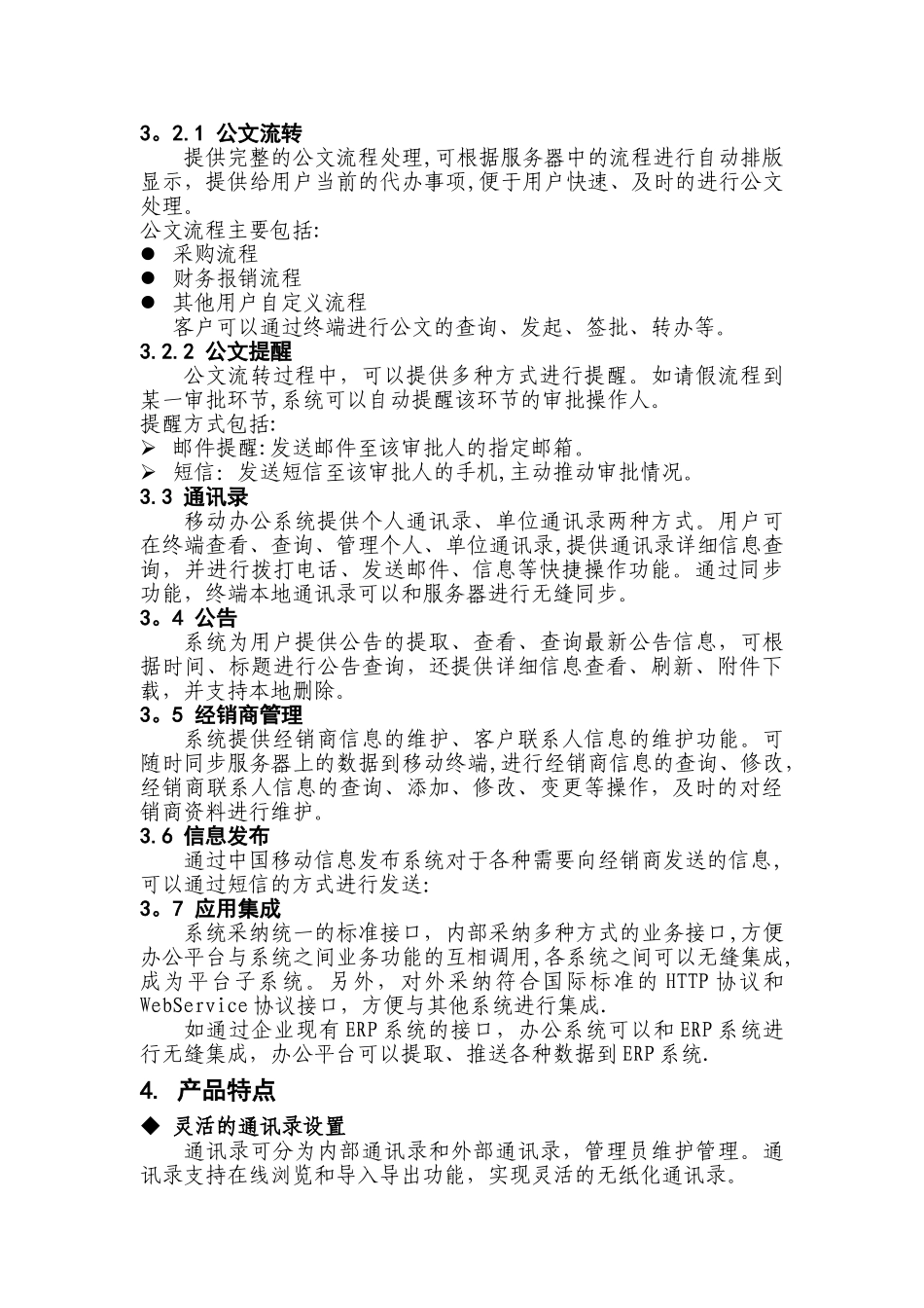 移动办公系统建设方案---副本_第3页