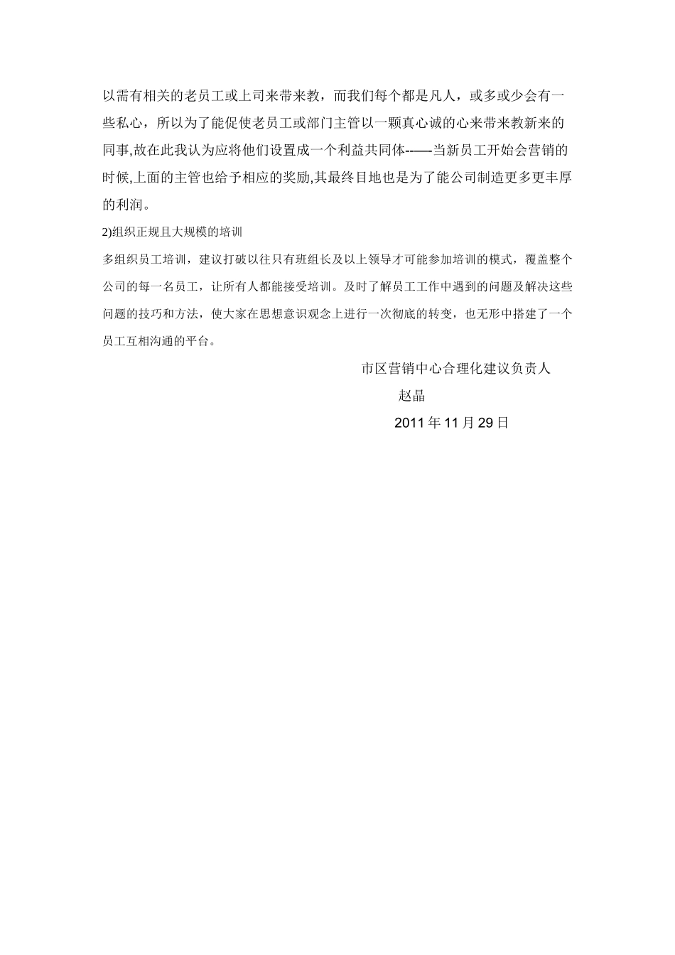 移动公司合理化建议_第2页