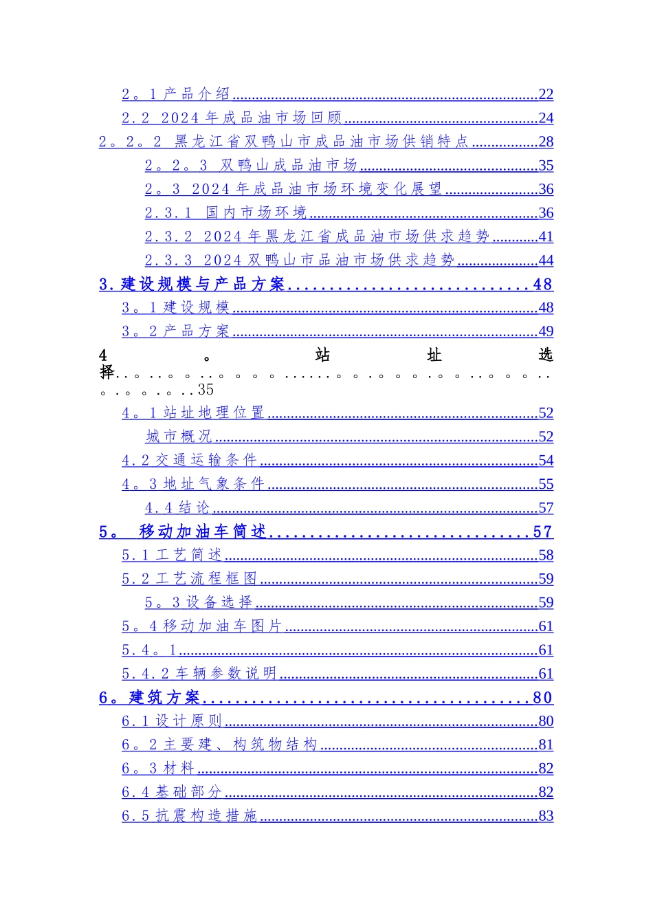 移动加油站的可行性研究报告_第2页