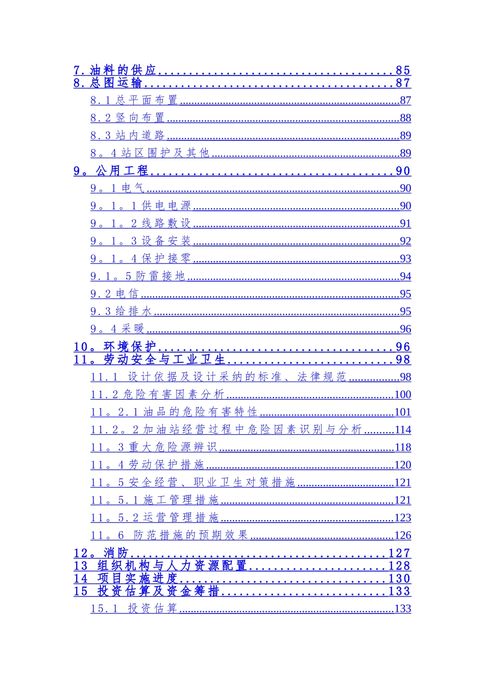移动加油站的可行性研究报告_第3页
