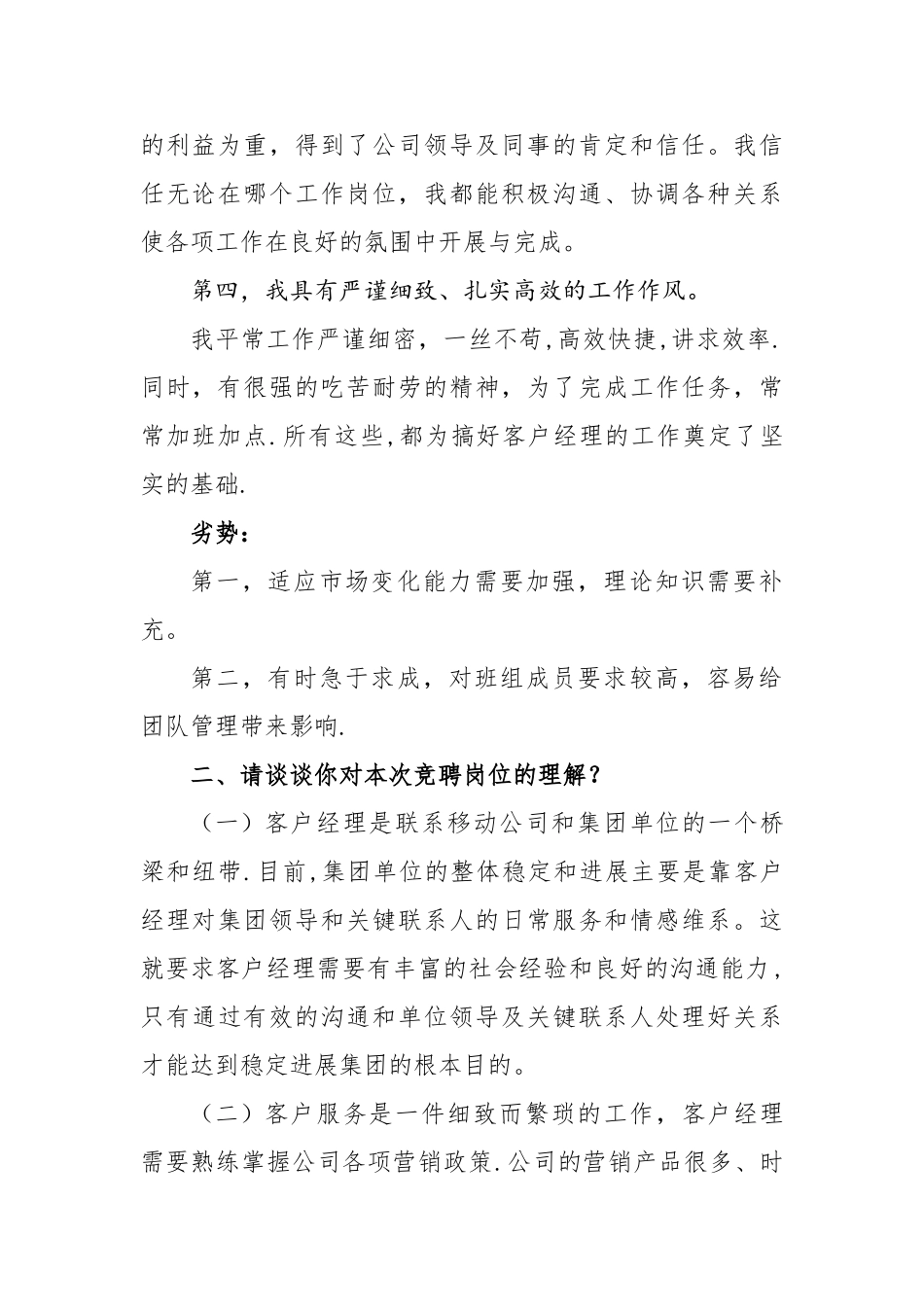 移动客户经理竞聘_第2页