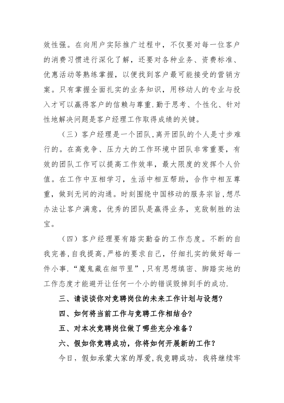 移动客户经理竞聘_第3页