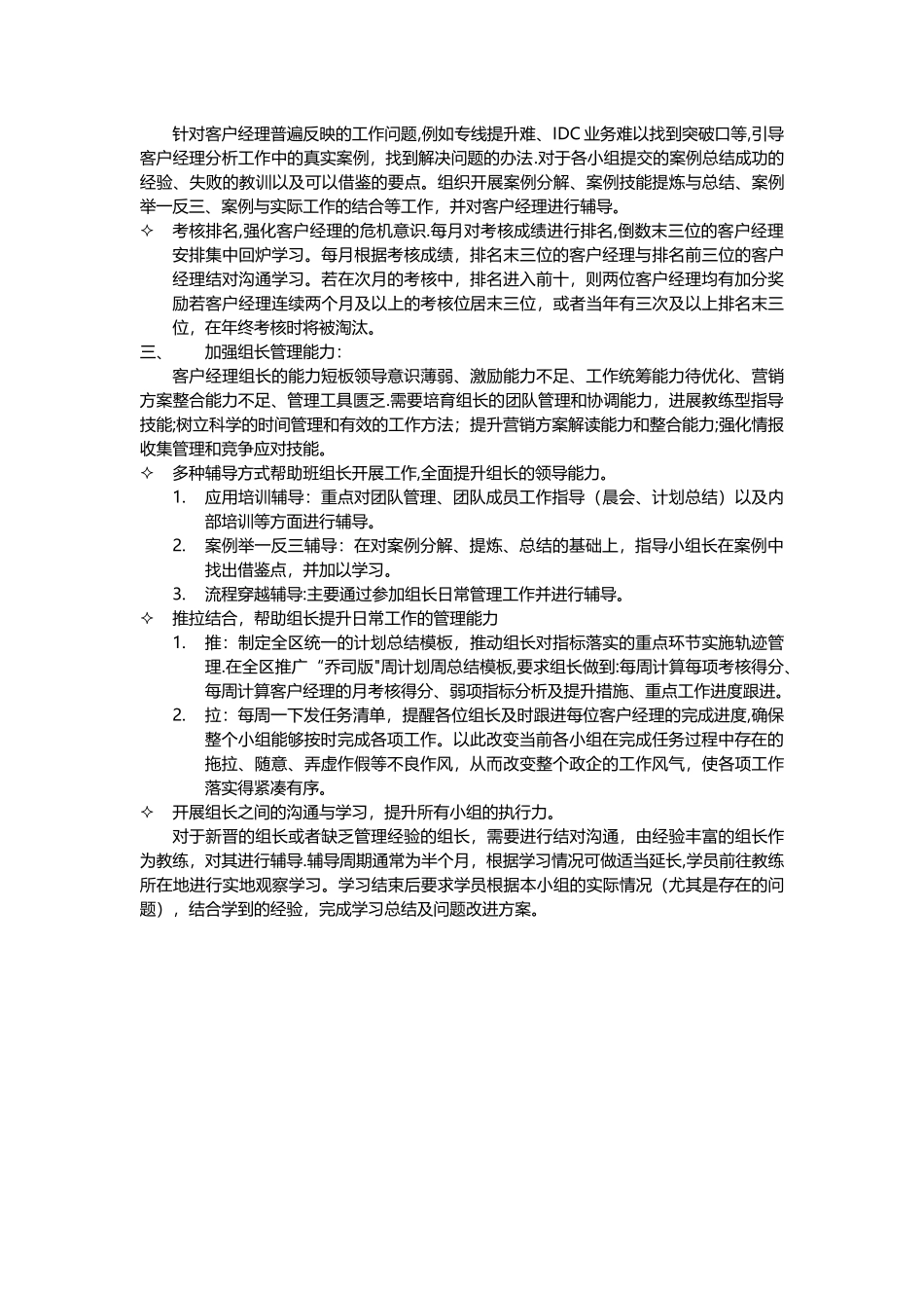 移动公司客户经理能力提升计划_第2页