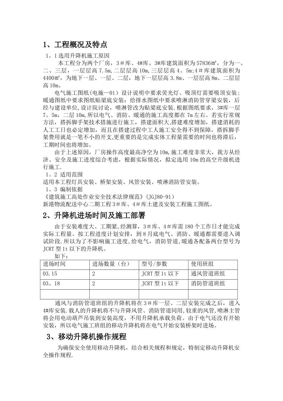 移动升降机施工方案_第2页