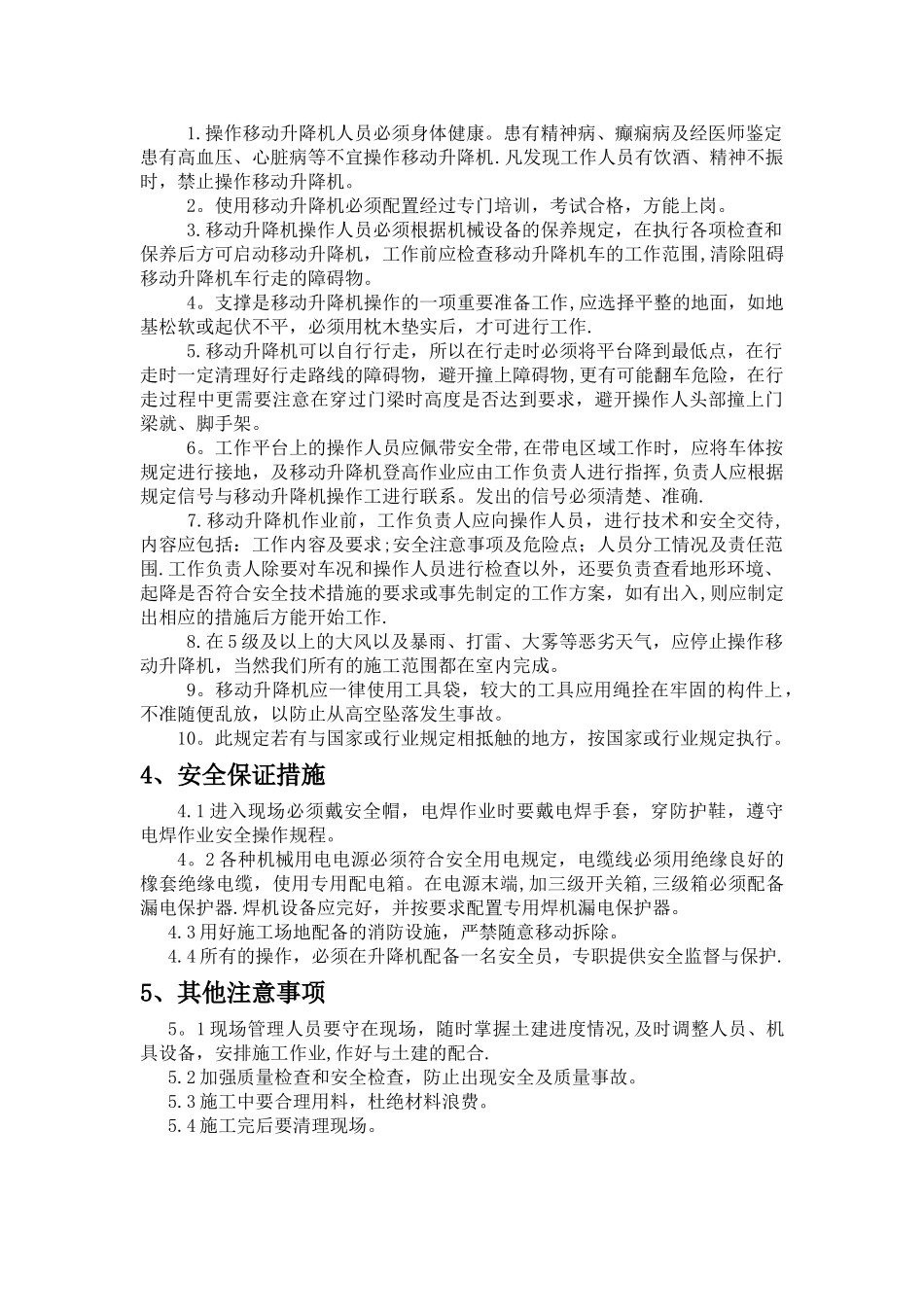 移动升降机施工方案_第3页