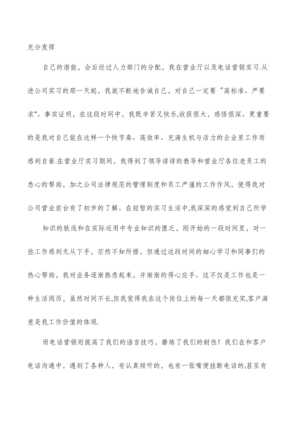 移动员工试用期工作总结_第2页