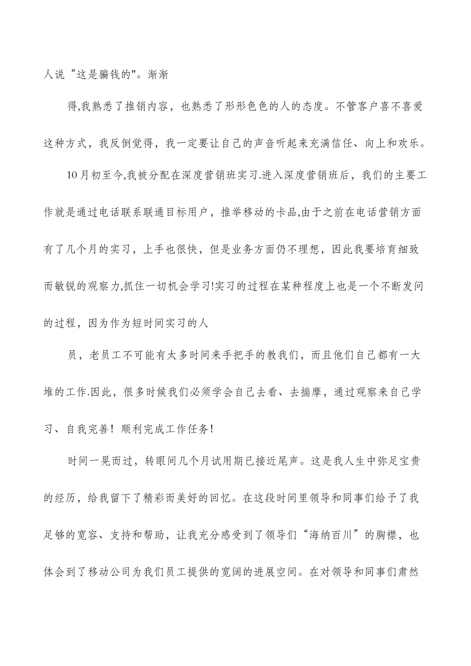 移动员工试用期工作总结_第3页