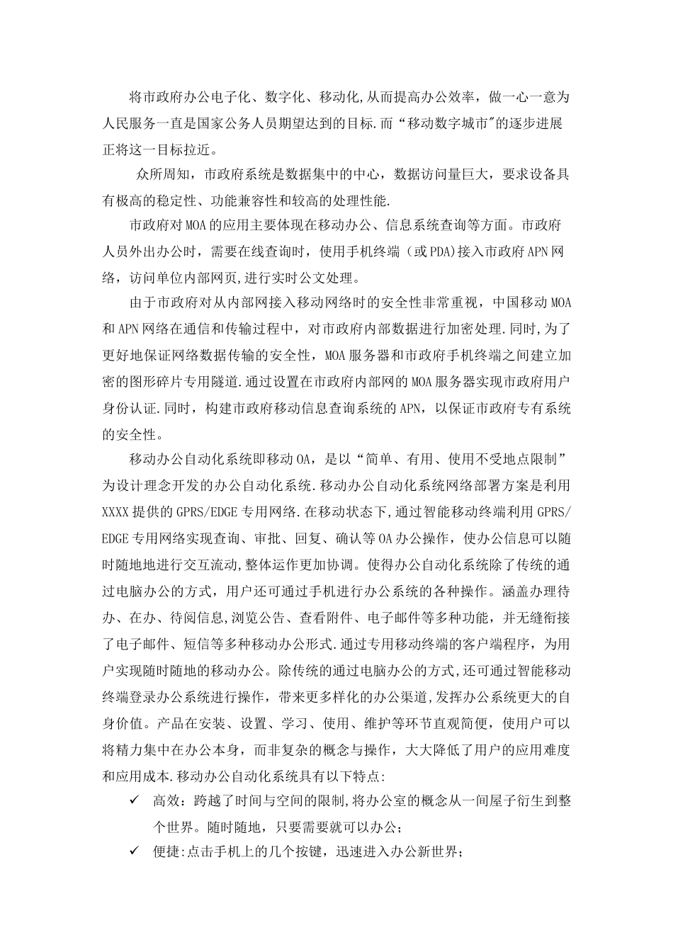 移动办公系统(MOA)建设方案_第2页