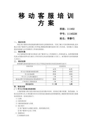 移动客服培训方案