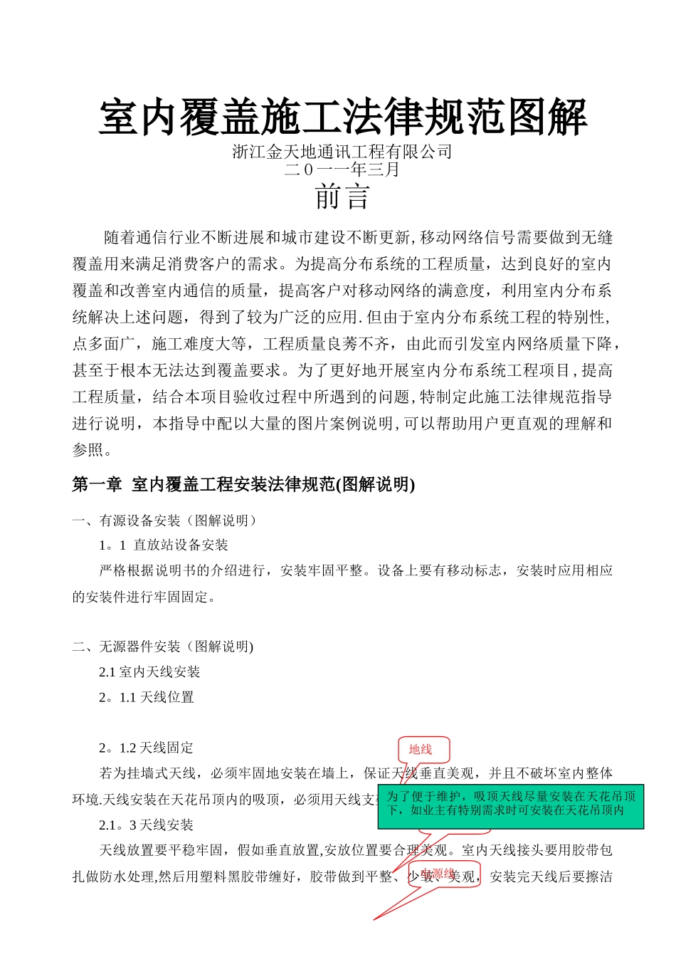 移动室分覆盖工程施工规范指导_第1页