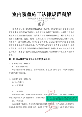 移动室分覆盖工程施工规范指导