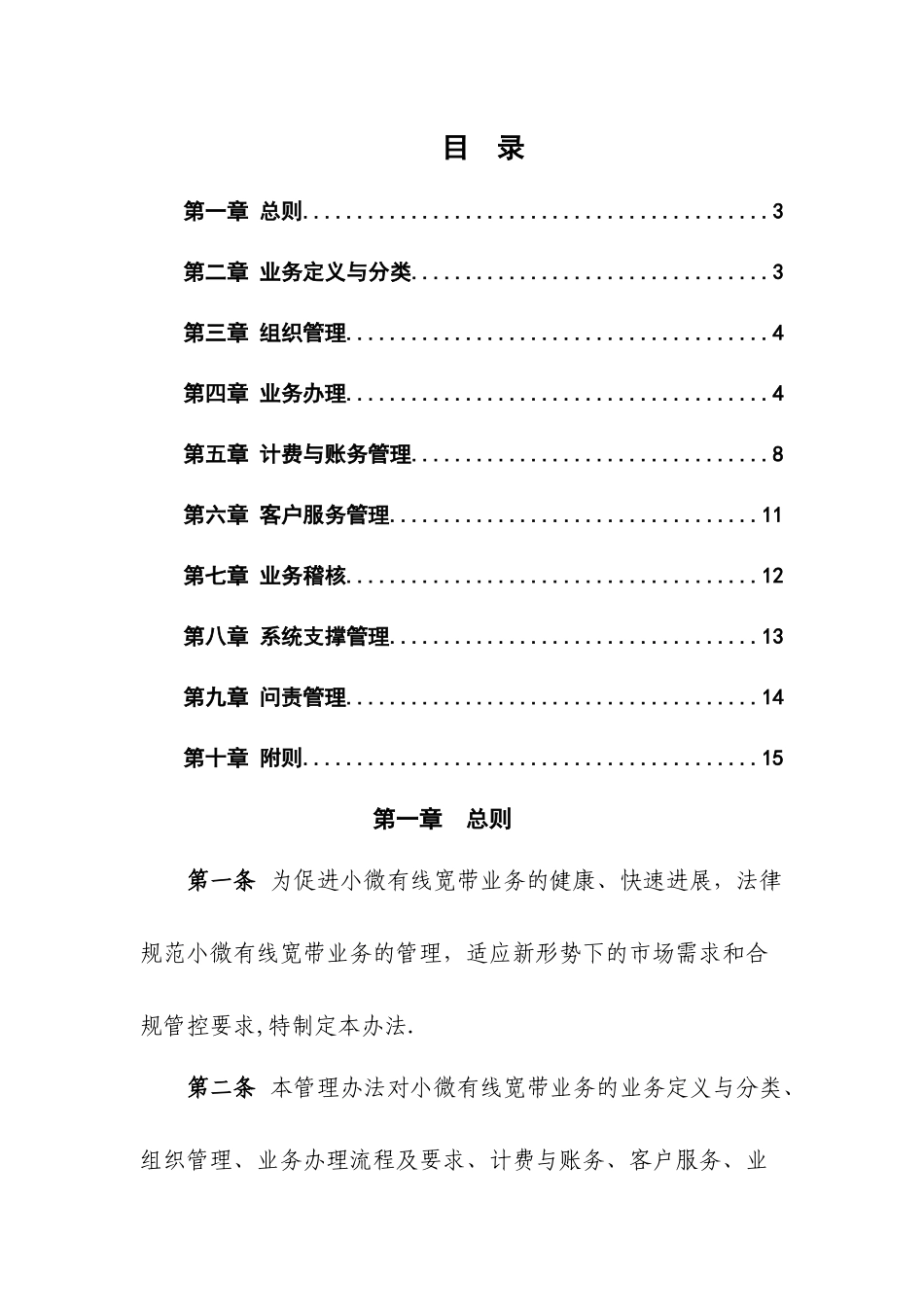 移动小微有线宽带业务管理办法_第2页