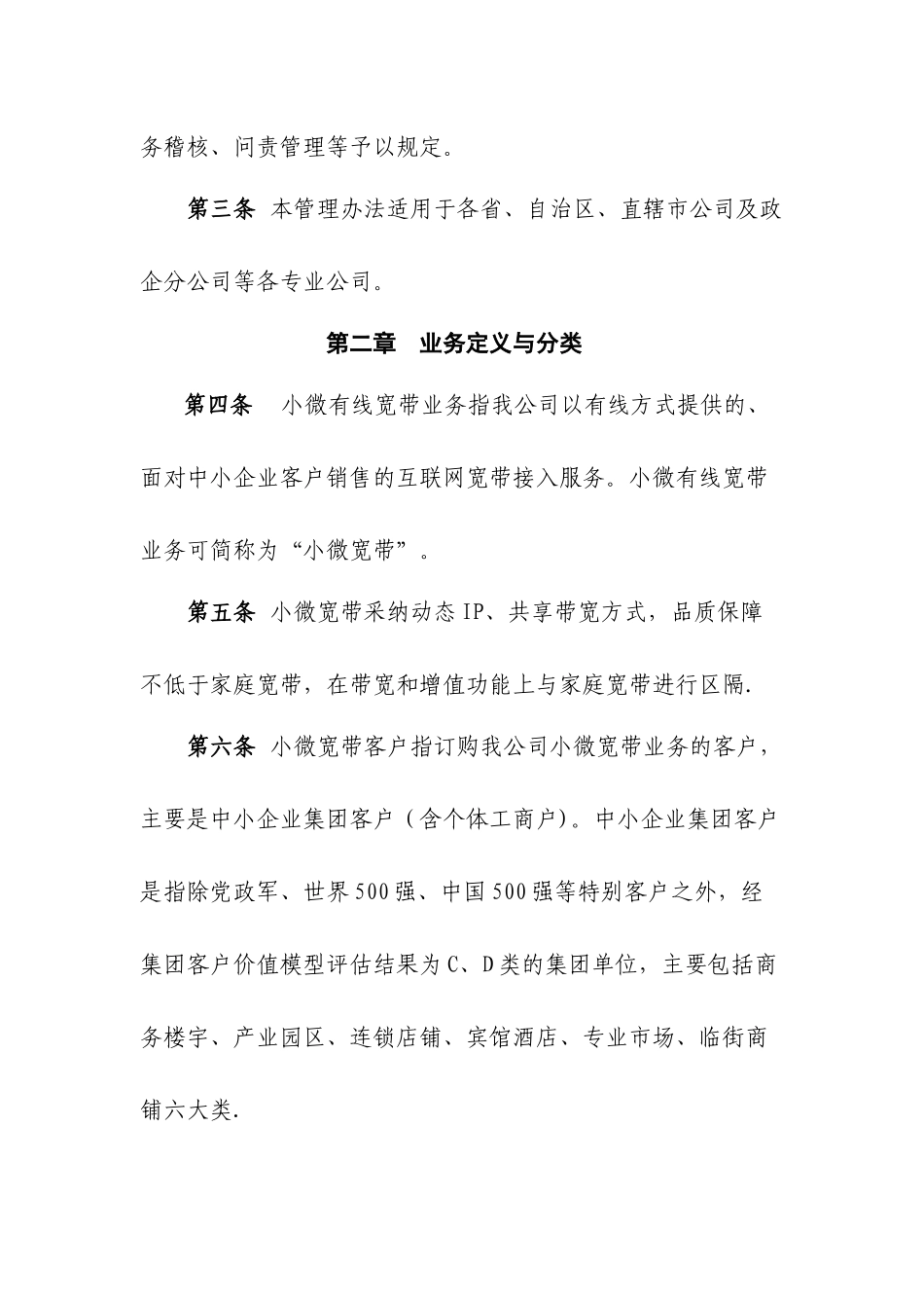 移动小微有线宽带业务管理办法_第3页