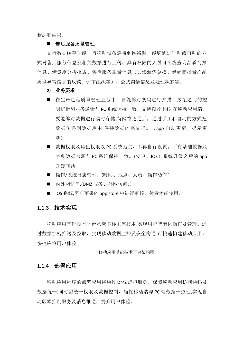 移动应用方案_第2页